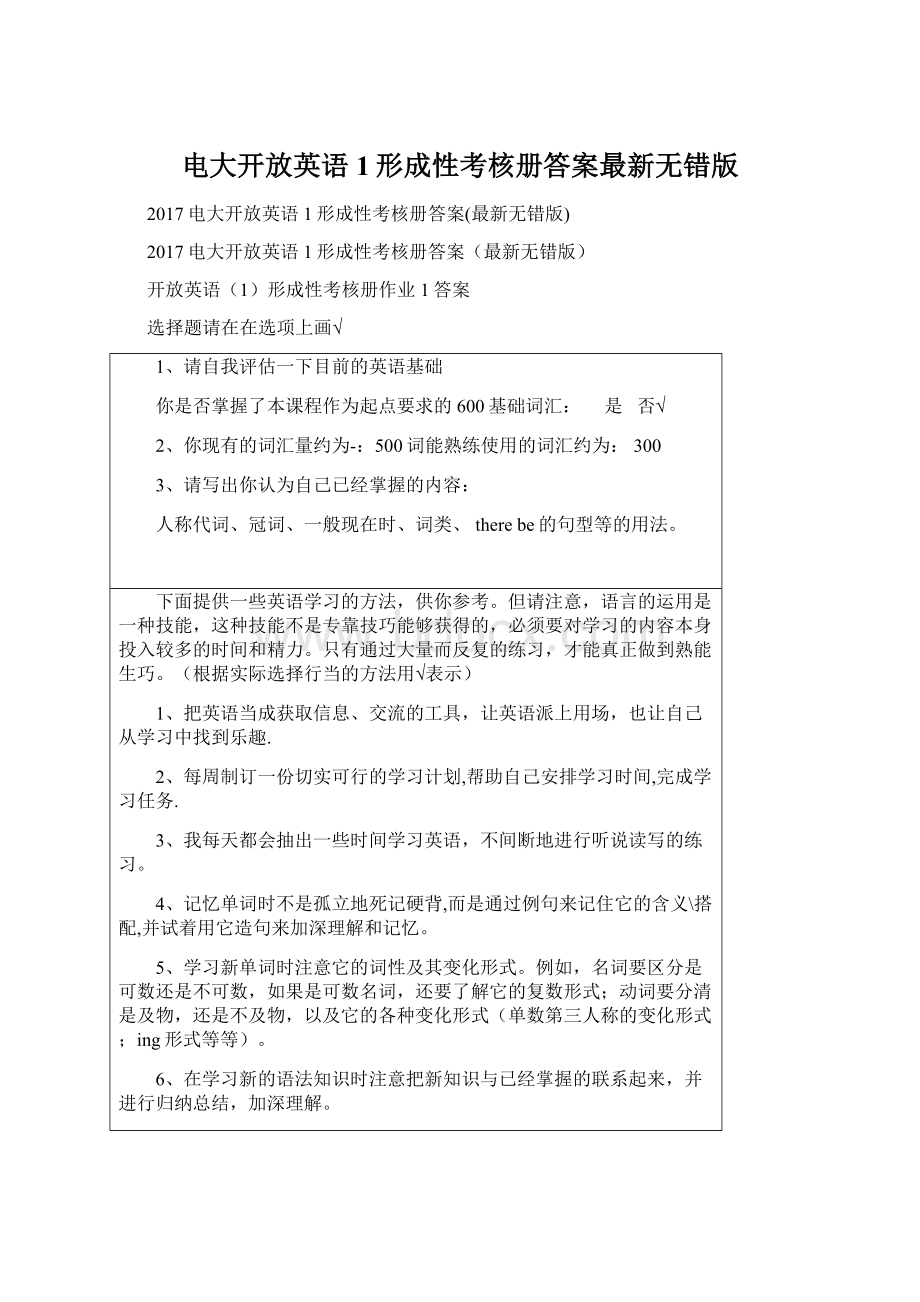 电大开放英语1形成性考核册答案最新无错版.docx_第1页