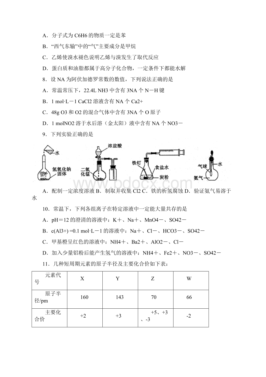 届广东省韶关市高三调研考试理科综合试题及答案 精品.docx_第3页