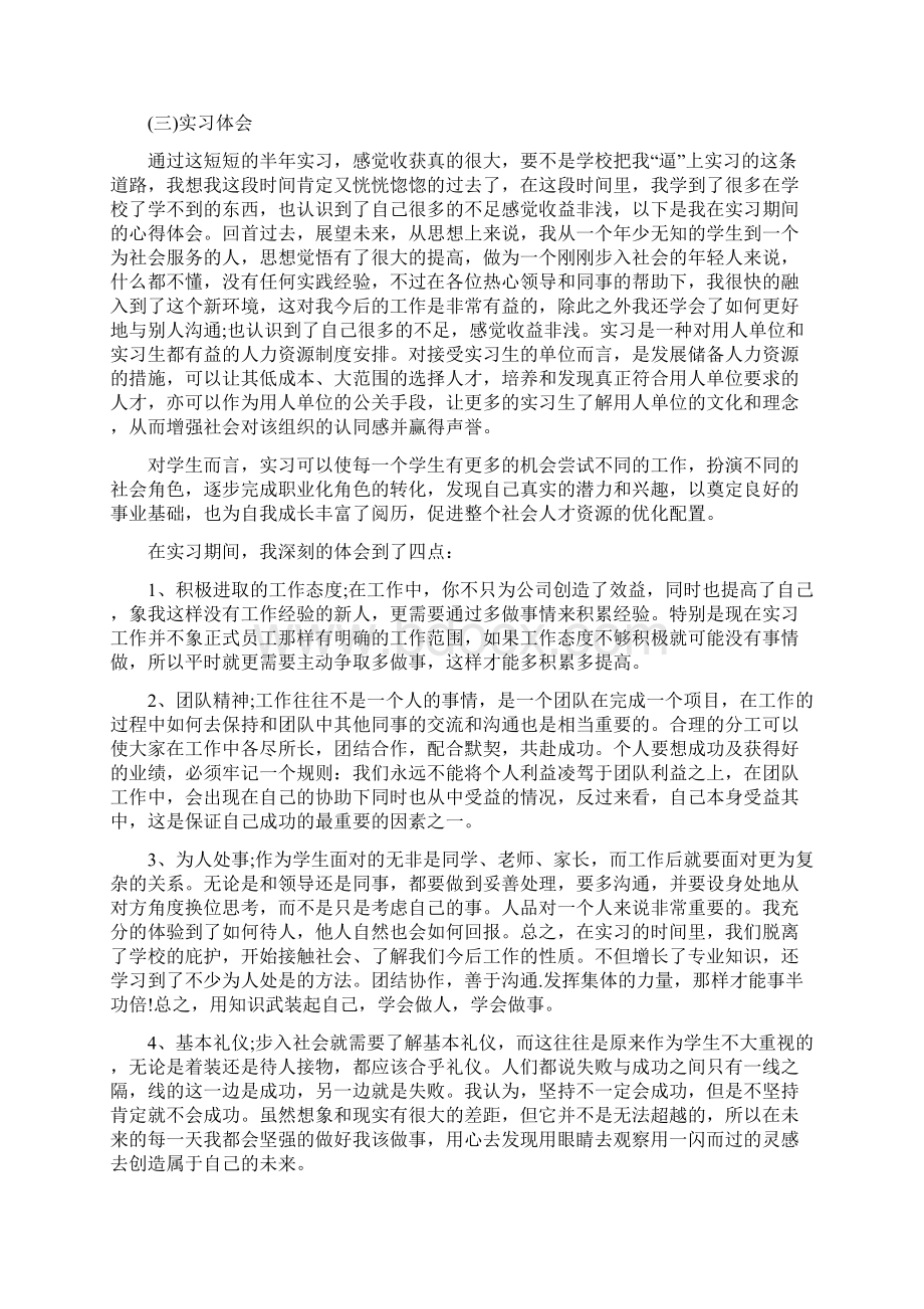 报关实习报告范文5篇.docx_第2页