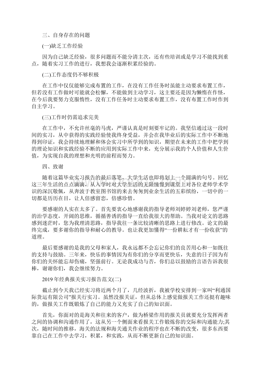 报关实习报告范文5篇.docx_第3页