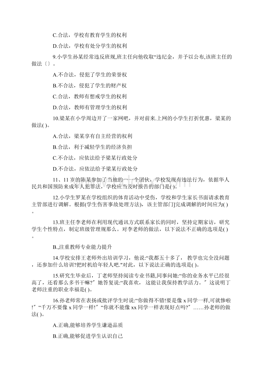 最新小学综合素质复习资料精选Word格式文档下载.docx_第2页