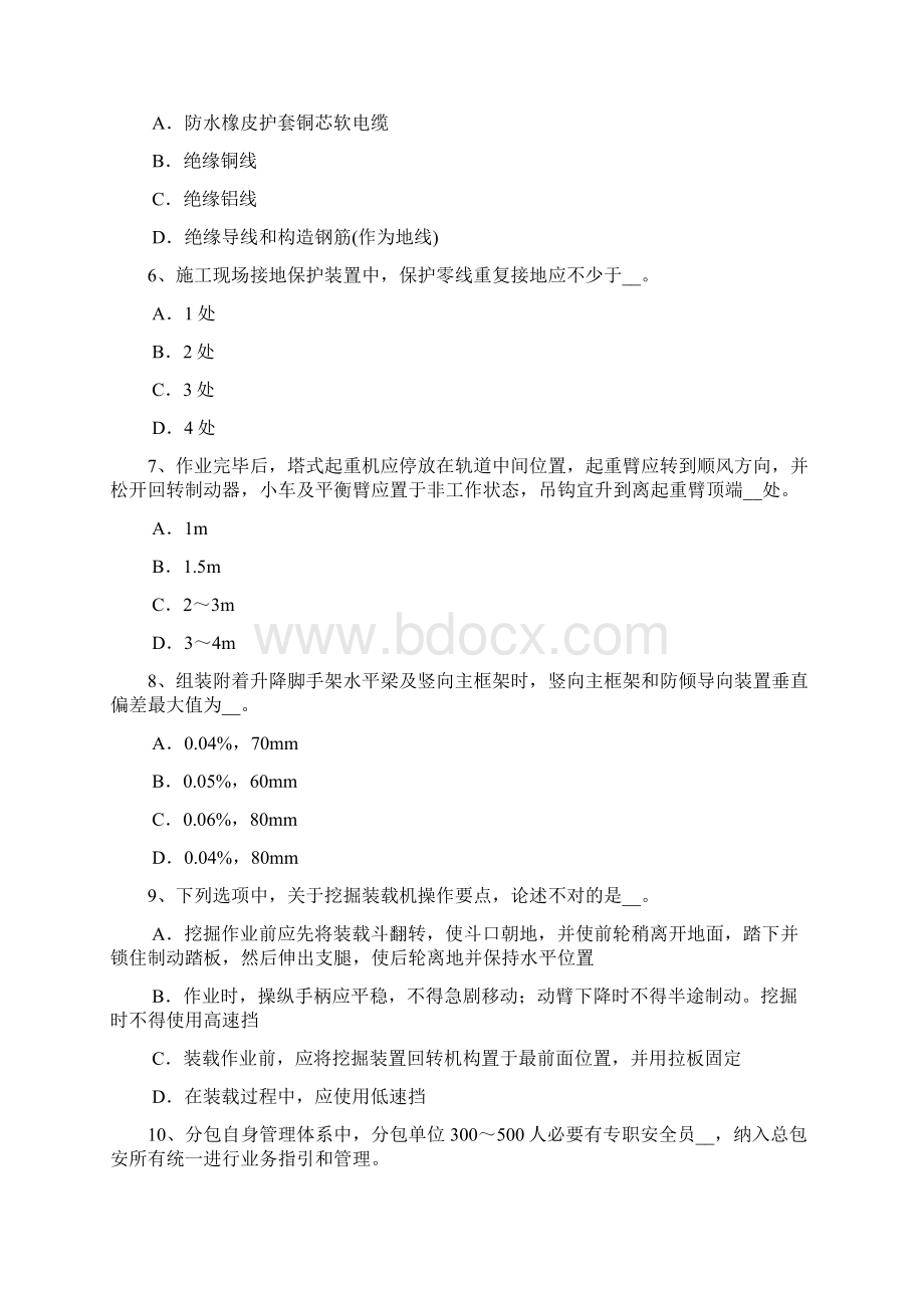 贵州下半年安全员A证考核考试题.docx_第2页