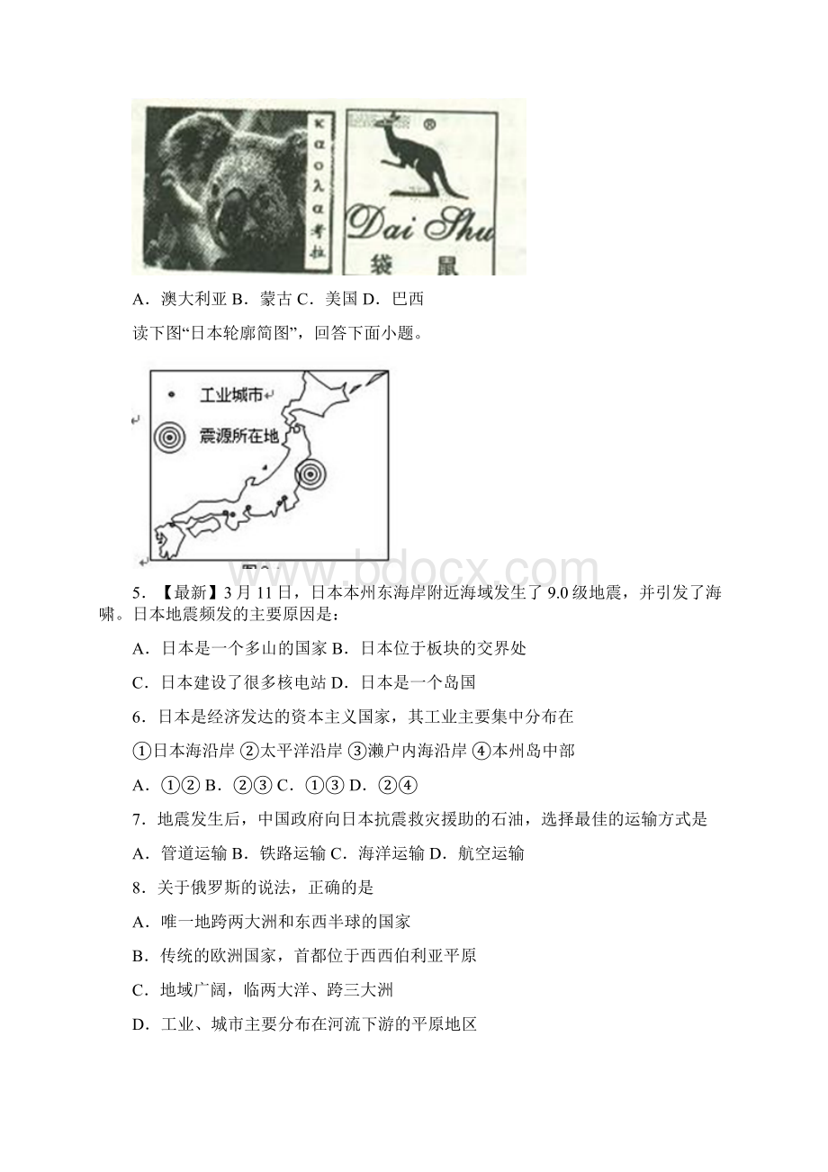 湘教版七年级地理下册第八章走近国家达标检测题含答案详解Word文档下载推荐.docx_第2页