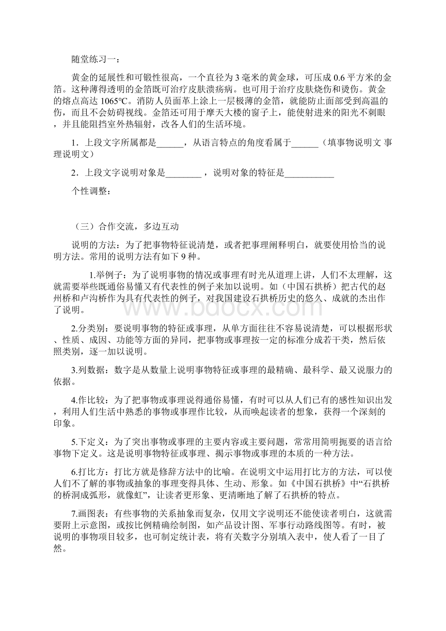 完整版说明文阅读复习教案定稿版.docx_第2页