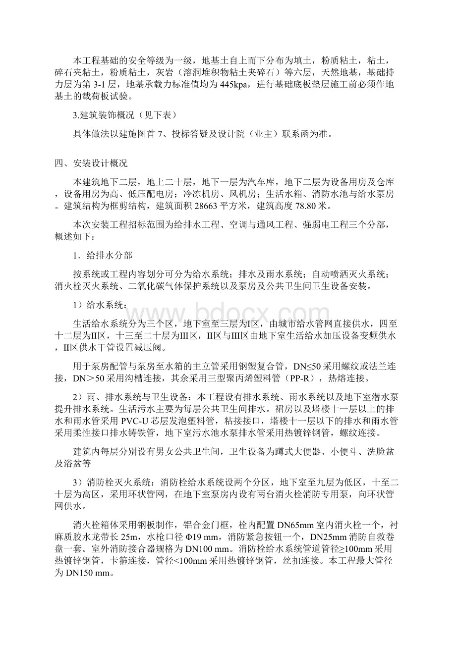 工程概况及特点文档格式.docx_第2页