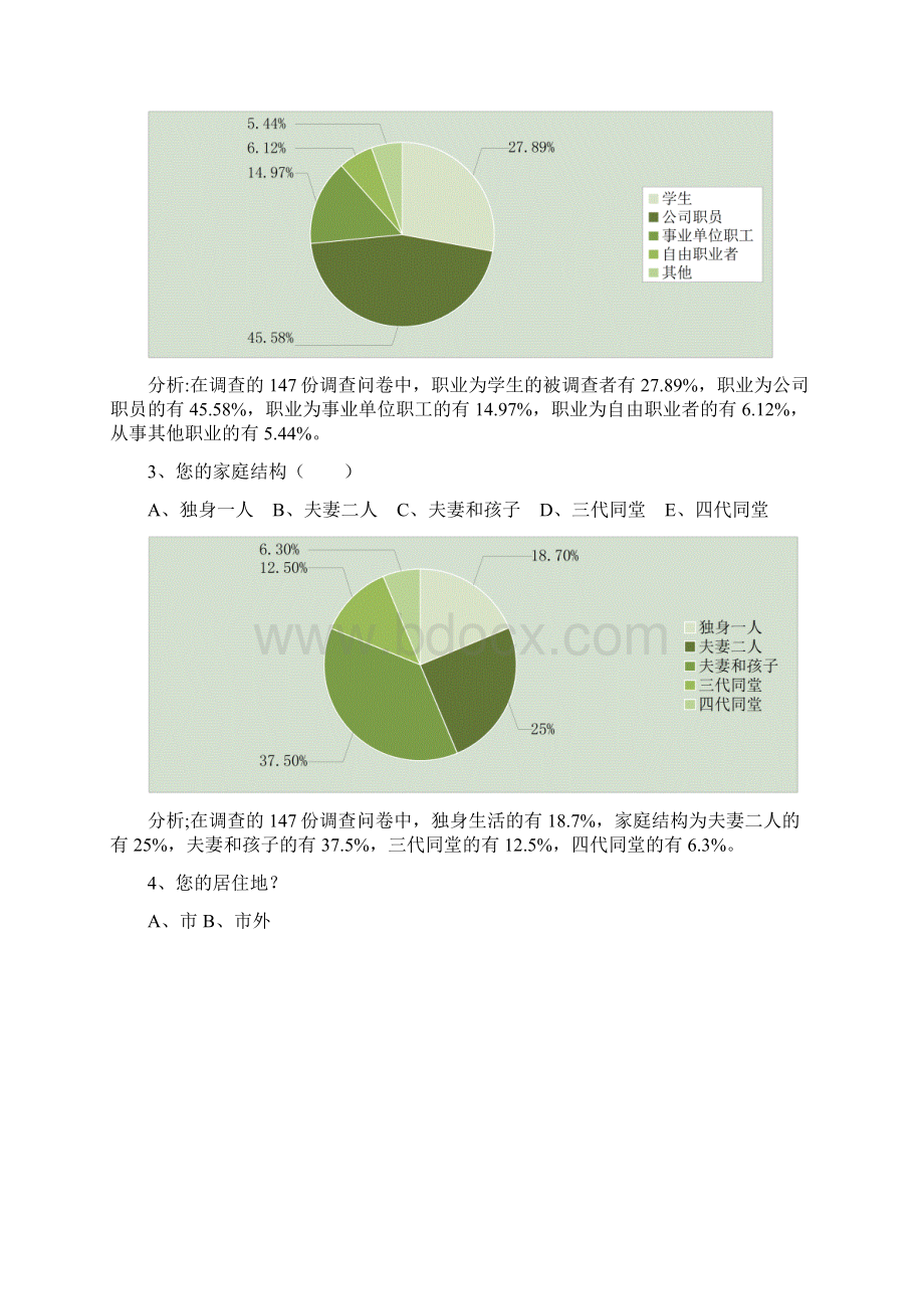 杨美古镇旅游项目策划实施方案Word格式文档下载.docx_第2页