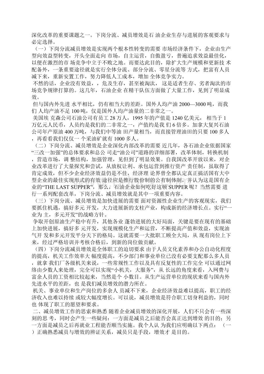 关于降本增效新闻稿件Word格式文档下载.docx_第2页