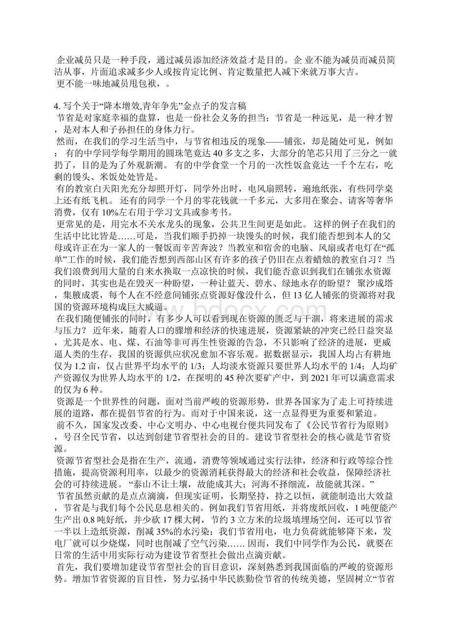 关于降本增效新闻稿件Word格式文档下载.docx_第3页