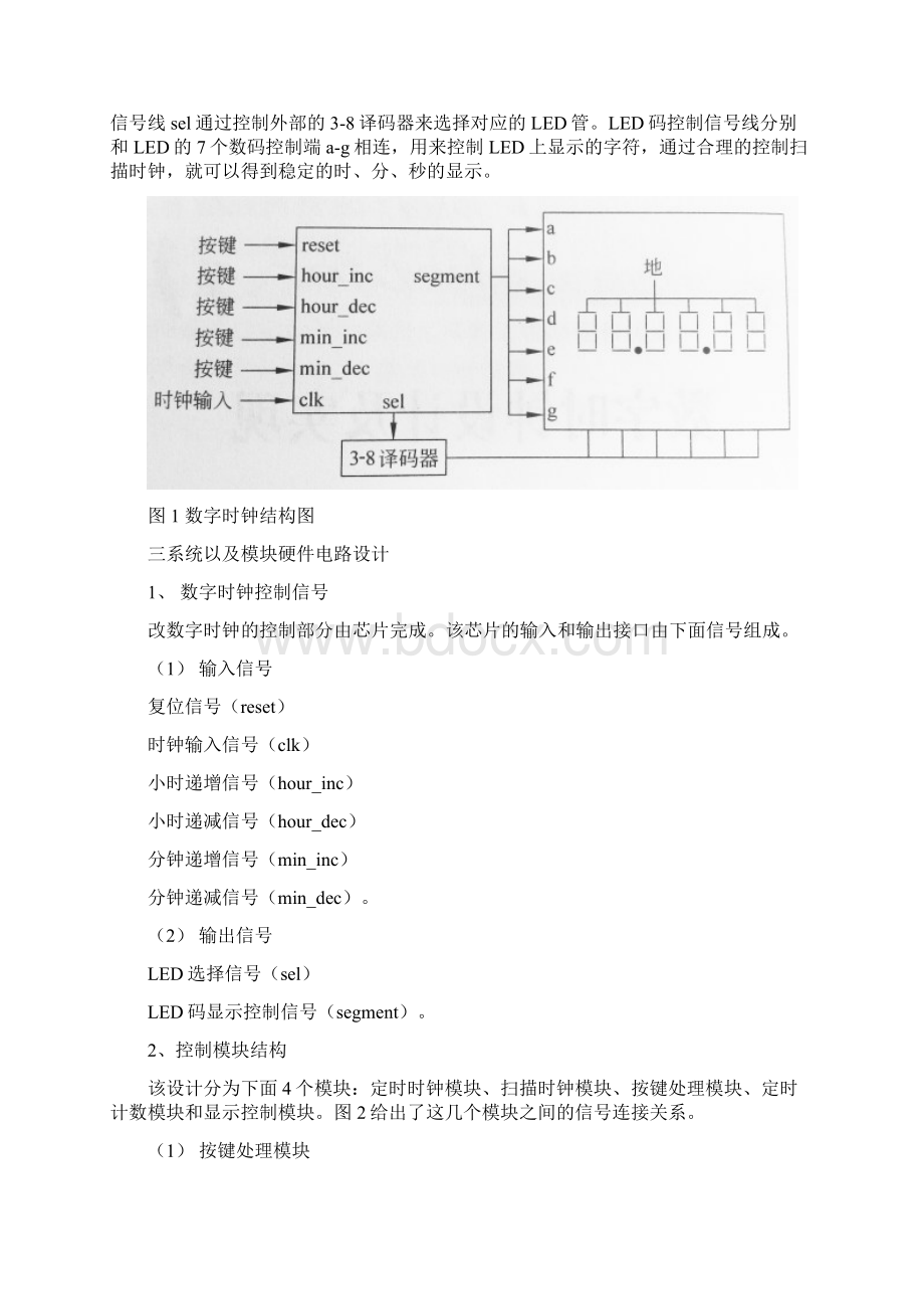 数字时钟设计及实现资料Word格式文档下载.docx_第2页