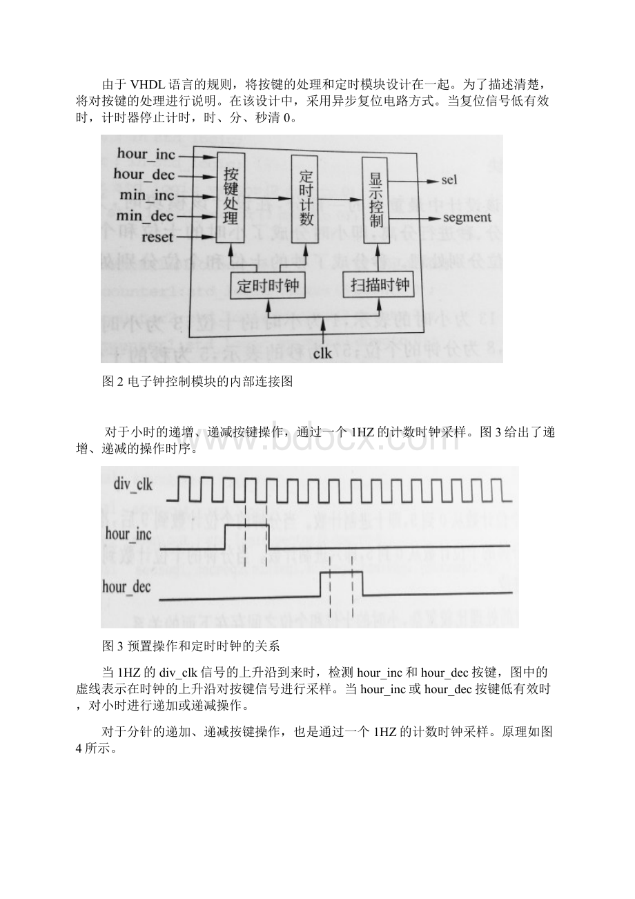 数字时钟设计及实现资料Word格式文档下载.docx_第3页