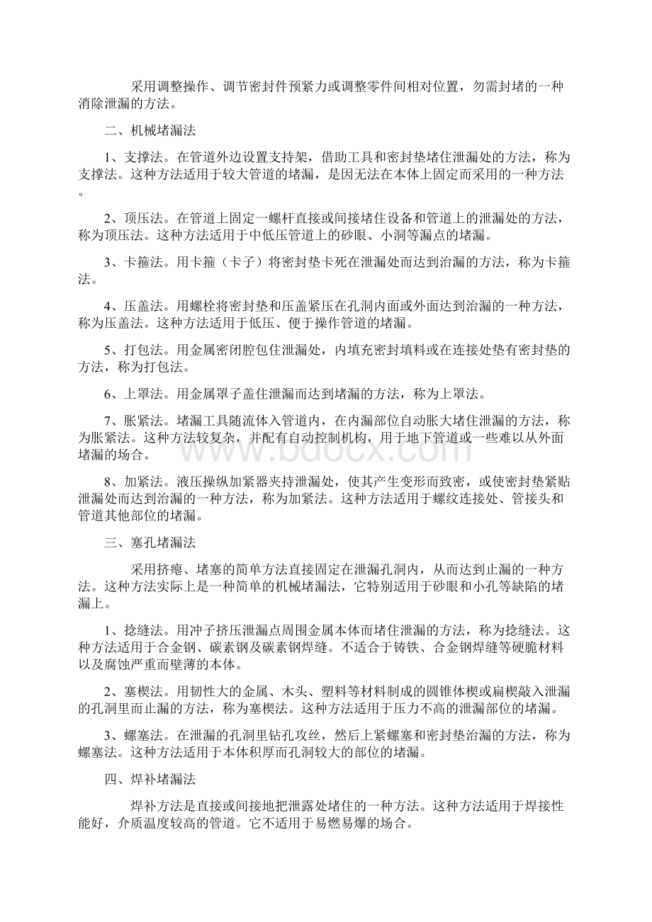 带压堵漏与带压密封技术.docx_第2页