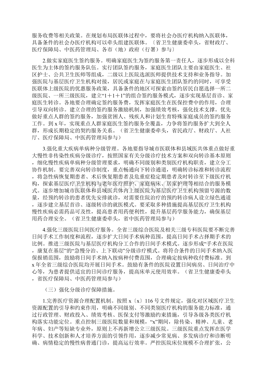 推进分级诊疗制度建设实施方案最新Word文档下载推荐.docx_第3页