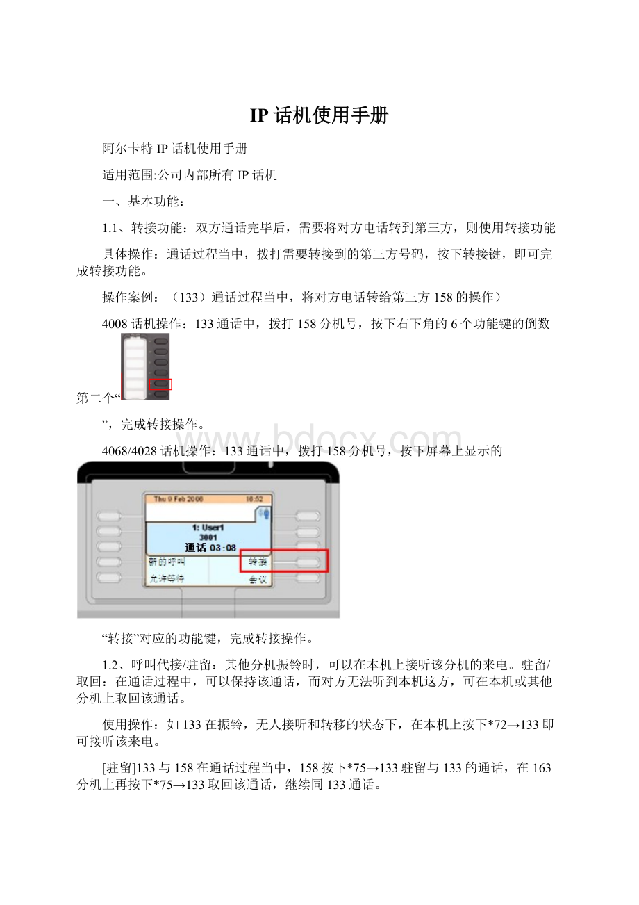 IP话机使用手册Word文档格式.docx