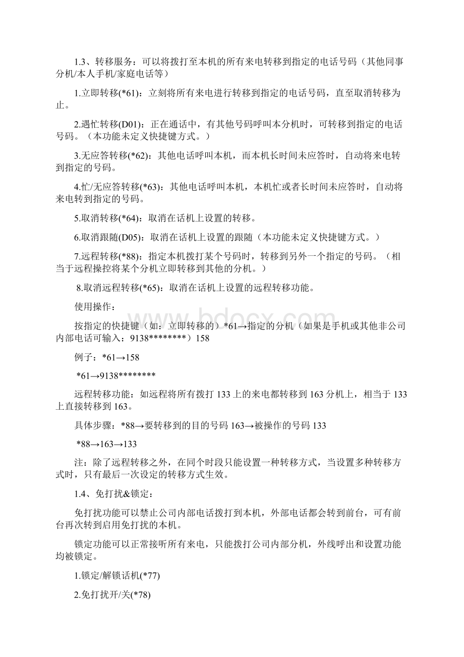 IP话机使用手册.docx_第2页