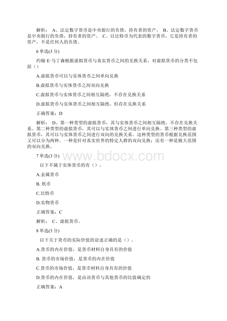 慕课互金单元测试及答案第三章虚拟货币与数字货币.docx_第3页