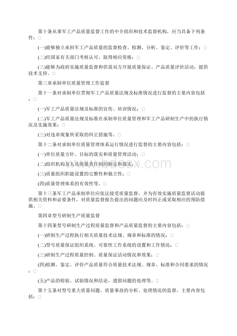 军工产品质量监督管理暂行制度.docx_第3页