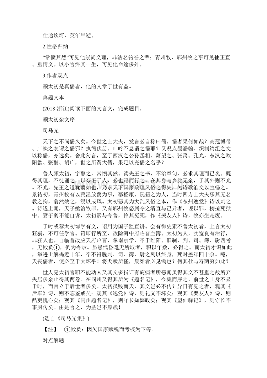 二轮速递高考浙江语文二轮培优之文言文阅读技法提分点20聚焦语境速推断识别标志巧断句5.docx_第3页