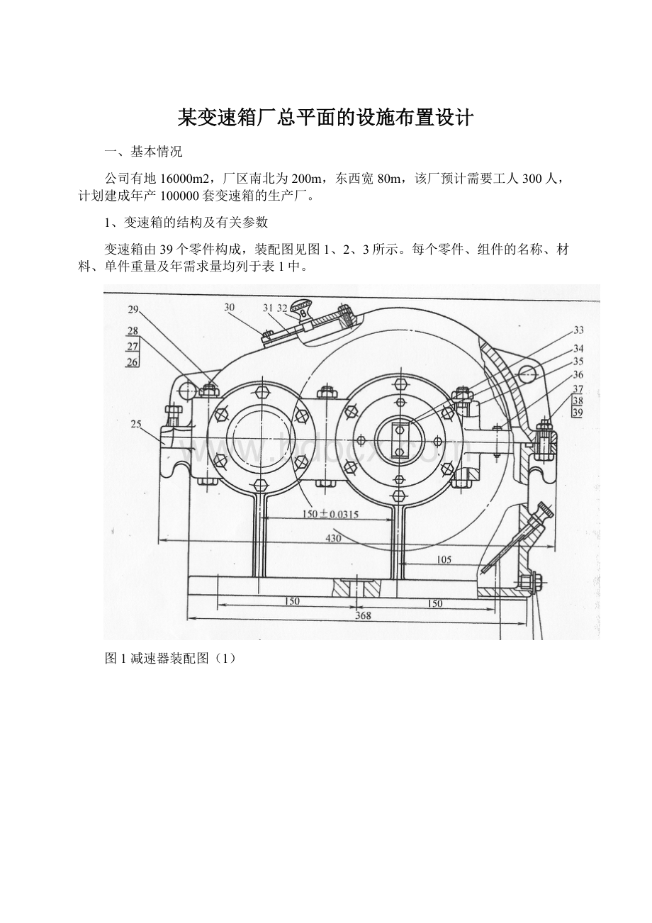 某变速箱厂总平面的设施布置设计.docx