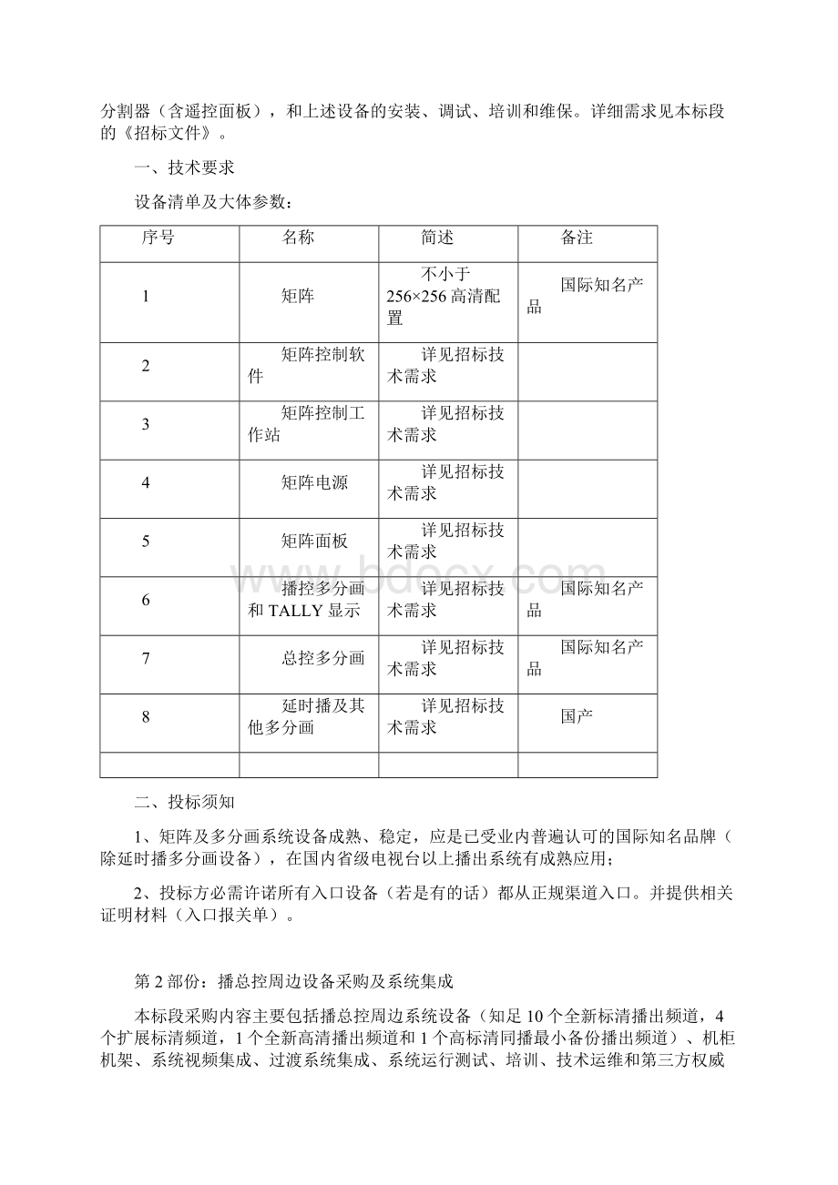 浙江广电集团电视播出系统整体改造Word文档格式.docx_第2页