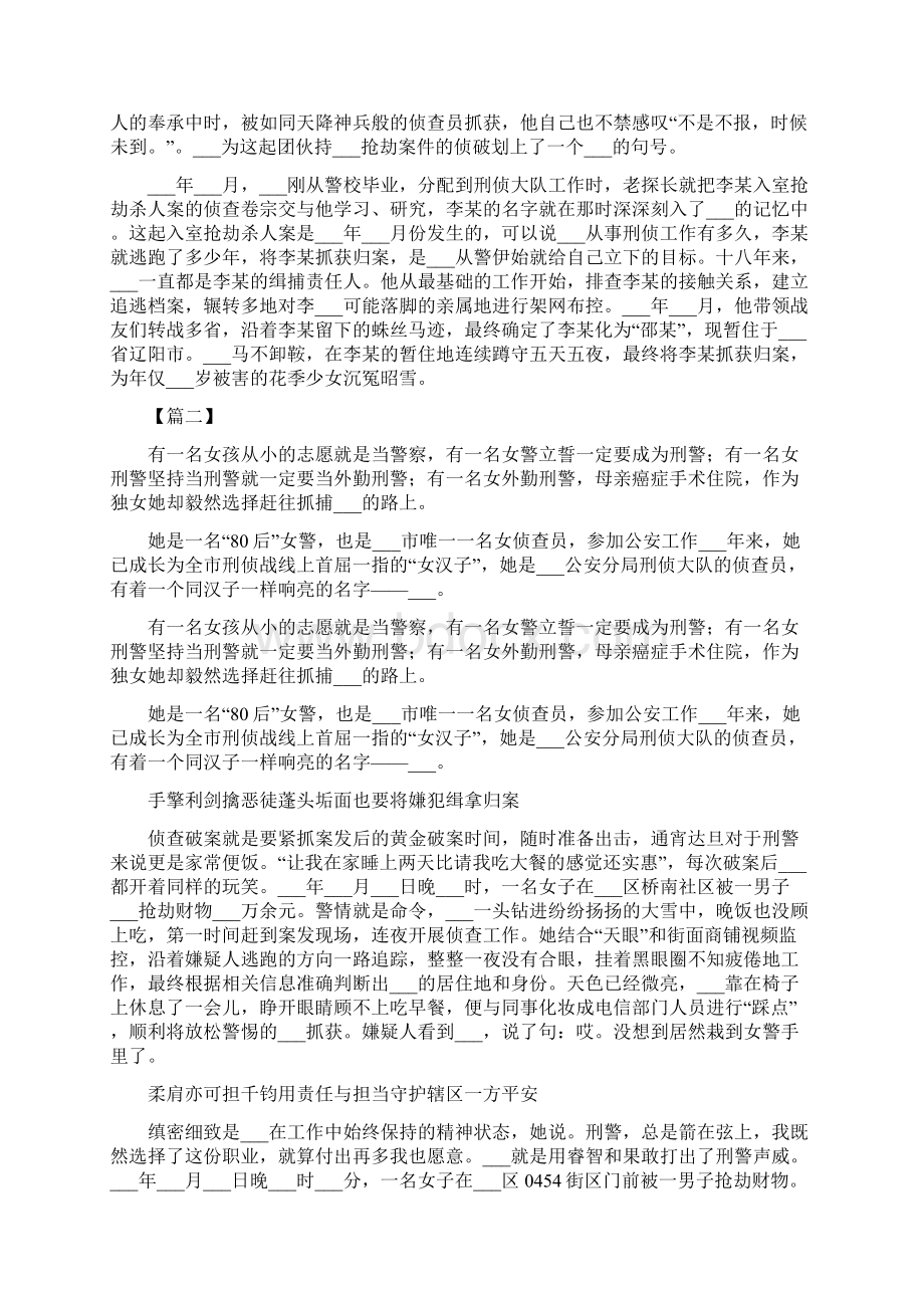 十佳刑警事迹材料五篇Word格式文档下载.docx_第2页