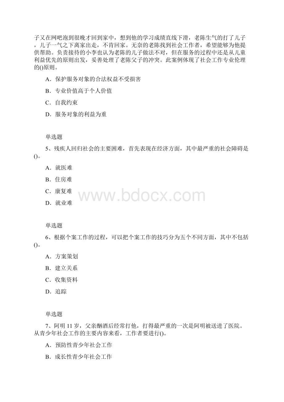 社会工作综合能力测试53.docx_第2页