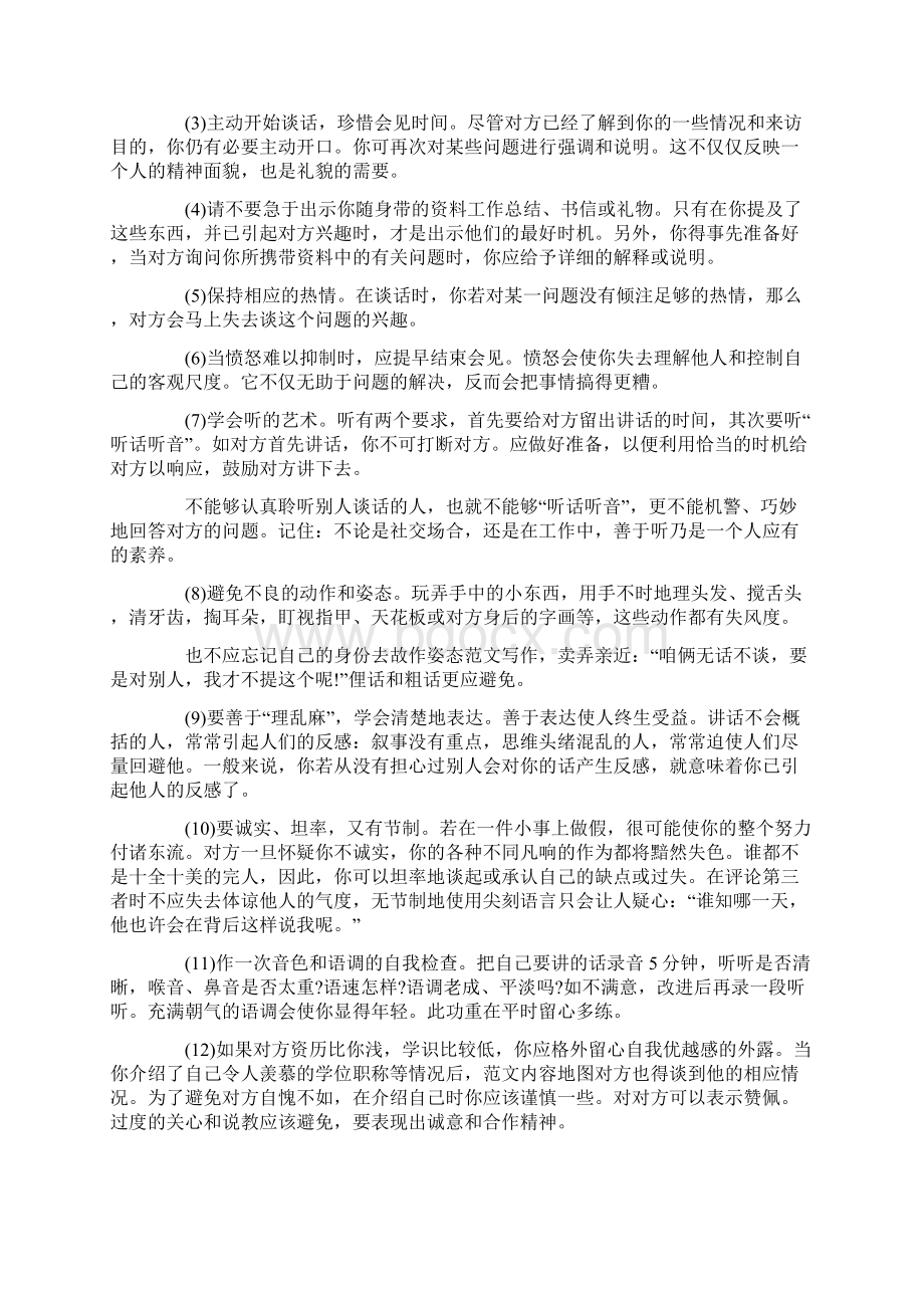 职场中必知的商务礼仪.docx_第2页