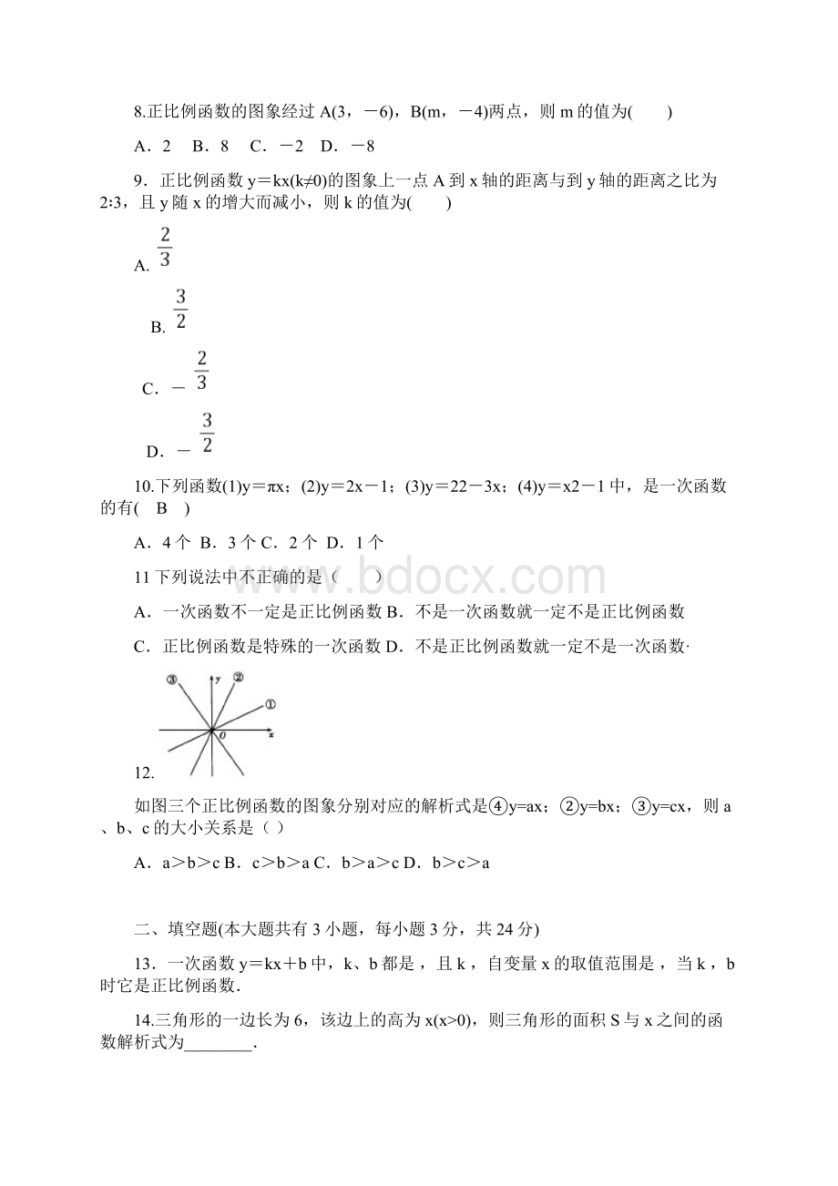 苏科版数学八年级上册《63一次函数的图像 》强化提优检测一.docx_第2页