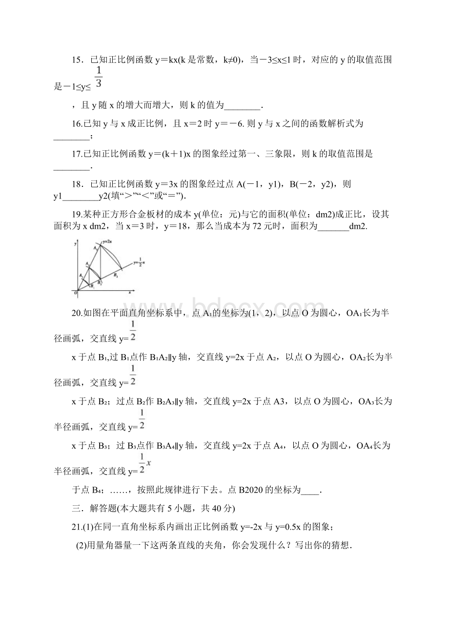 苏科版数学八年级上册《63一次函数的图像 》强化提优检测一.docx_第3页