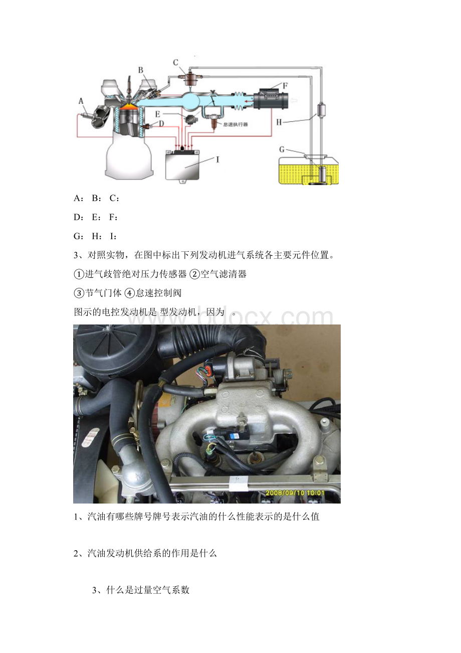 汽车发动机电控系统检修工单Word文件下载.docx_第3页