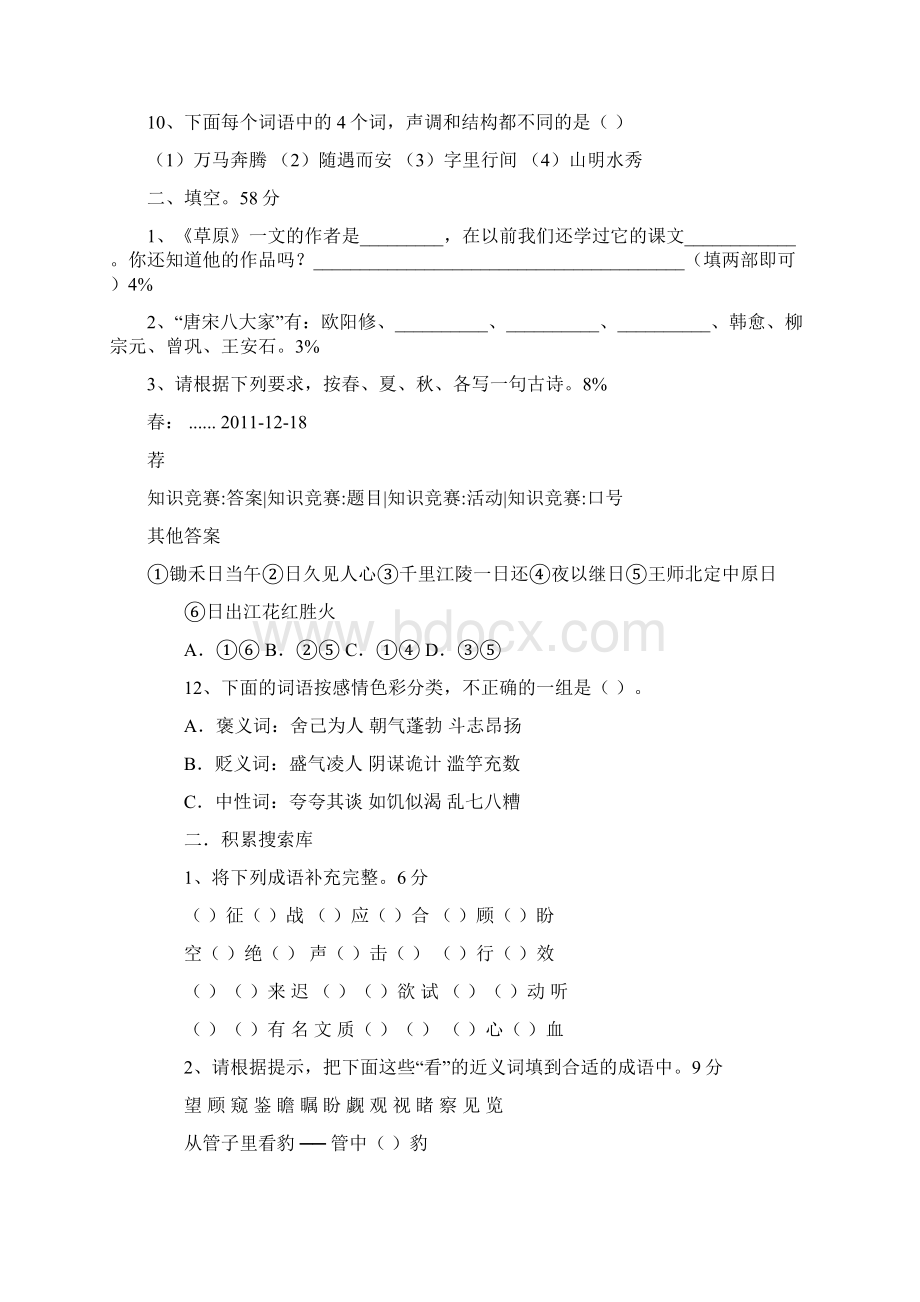 小学五年级语文知识竞赛题含答案讲课教案.docx_第3页