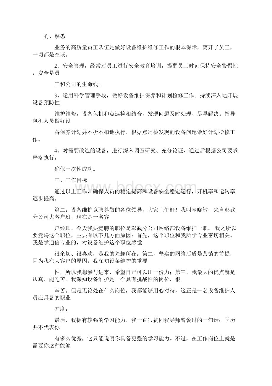 维修电工技师竞聘报告.docx_第3页