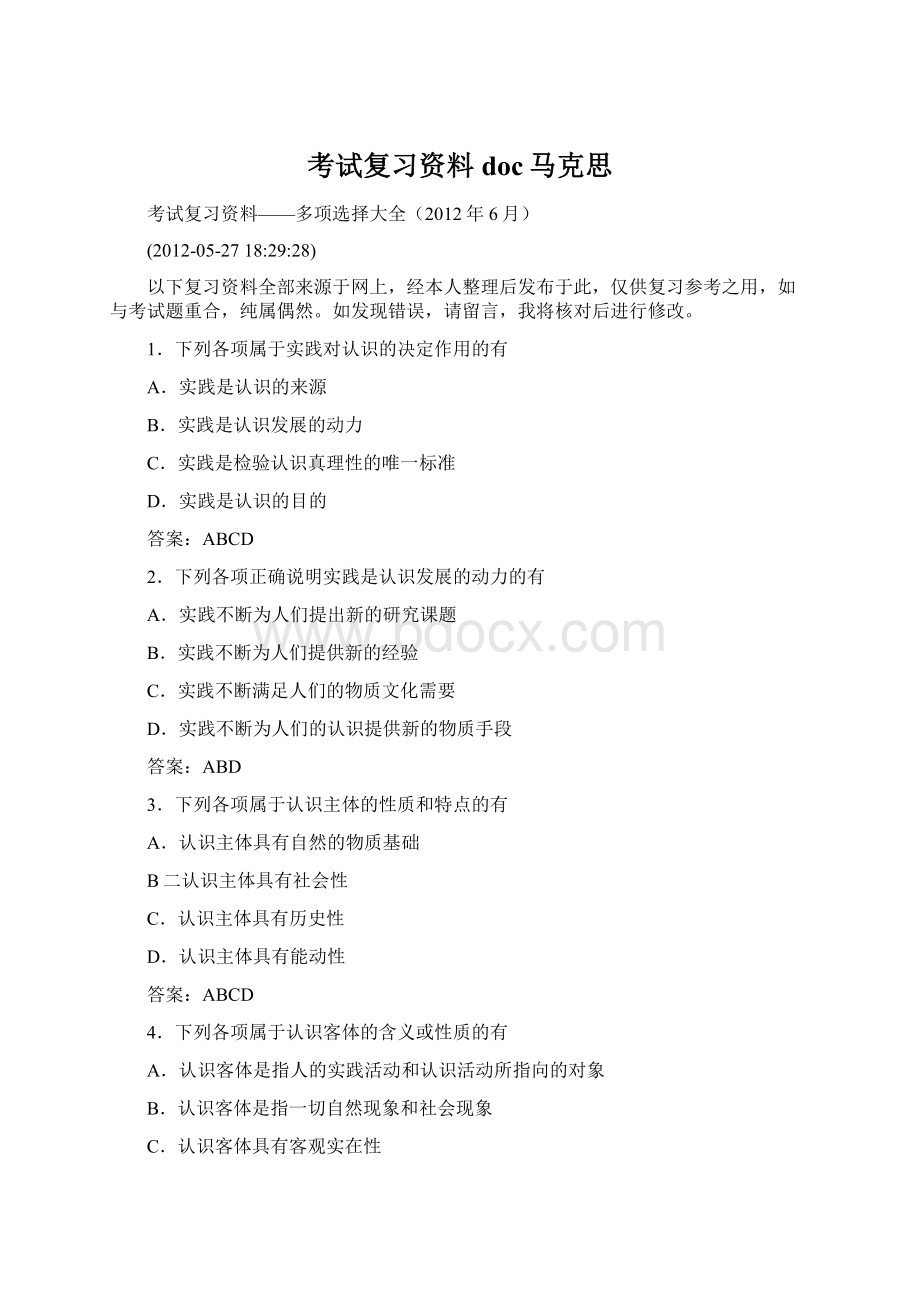 考试复习资料doc马克思Word格式文档下载.docx_第1页