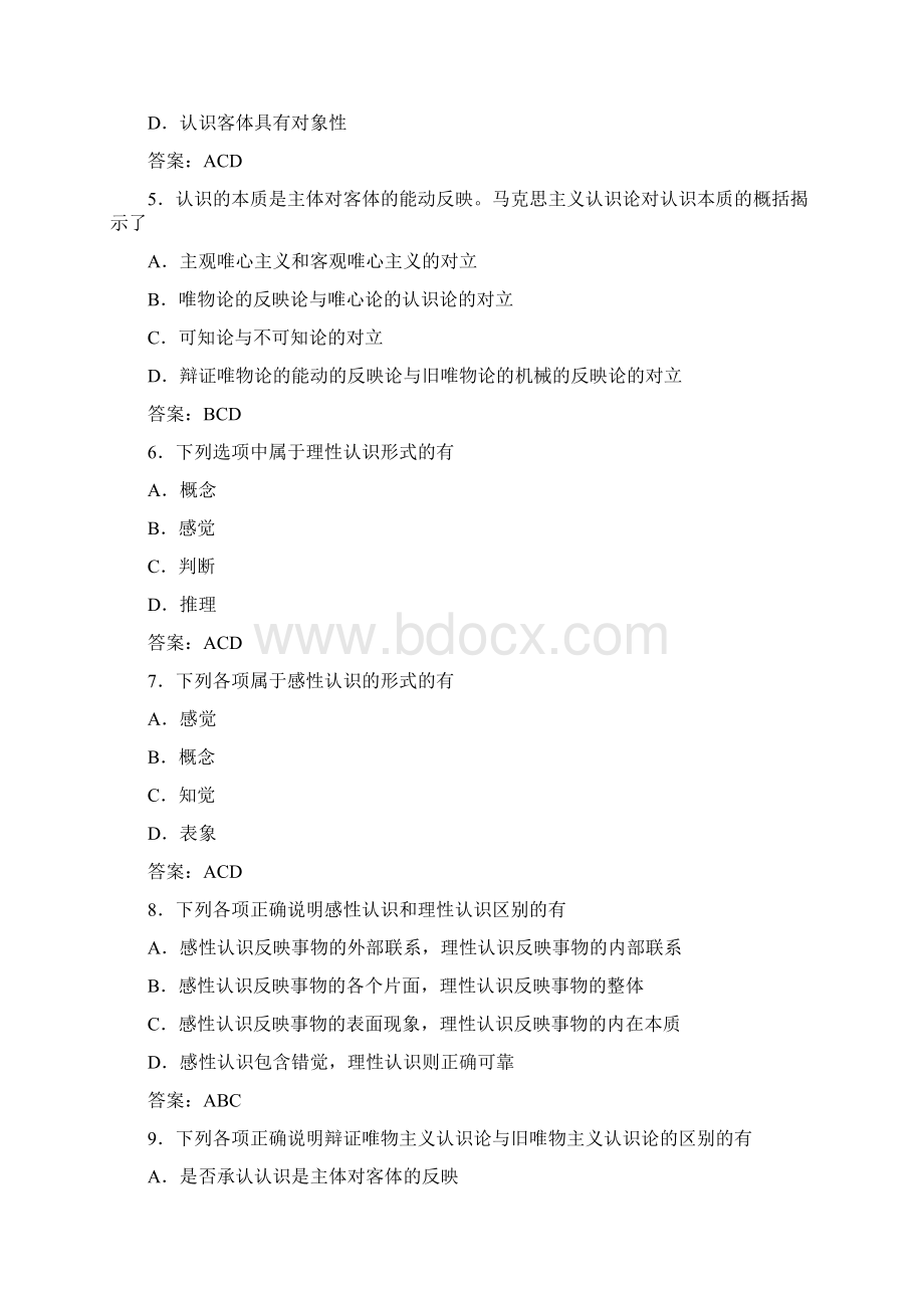 考试复习资料doc马克思Word格式文档下载.docx_第2页