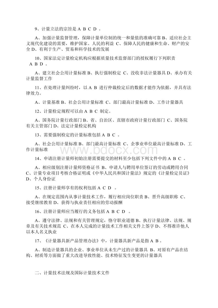 注册计量师考试真题试题.docx_第2页