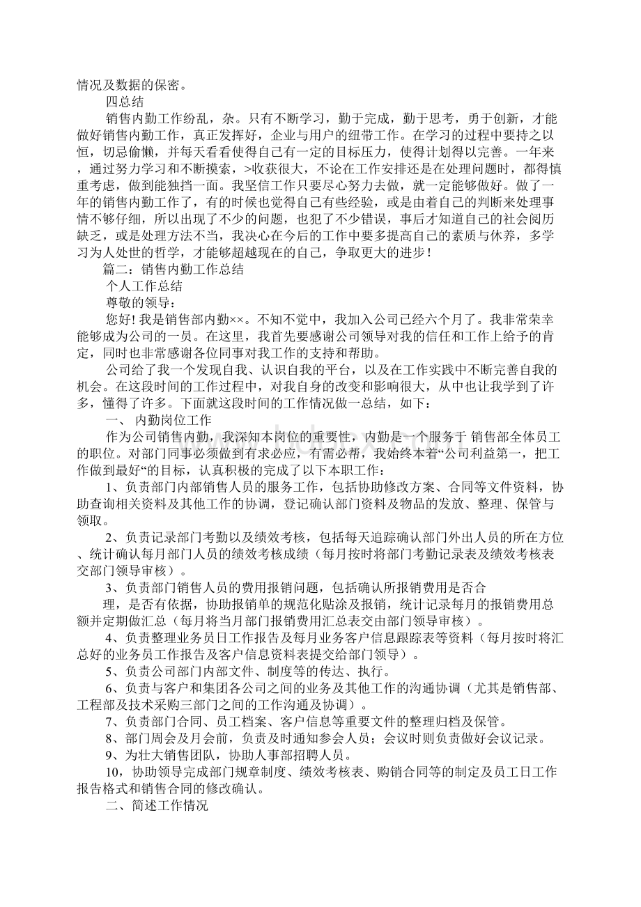 业务内勤年终工作总结.docx_第2页