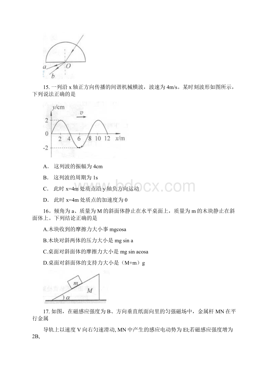 高考理综物理北京卷含答案.docx_第2页