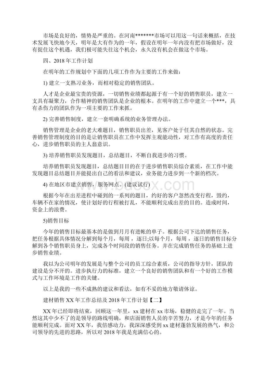 建材销售工作总结及工作计划.docx_第3页