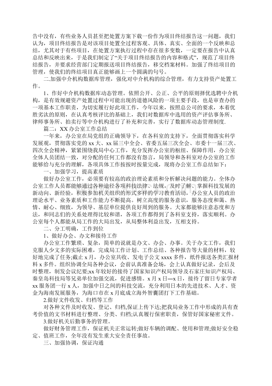 资产管理办公室工作总结.docx_第2页