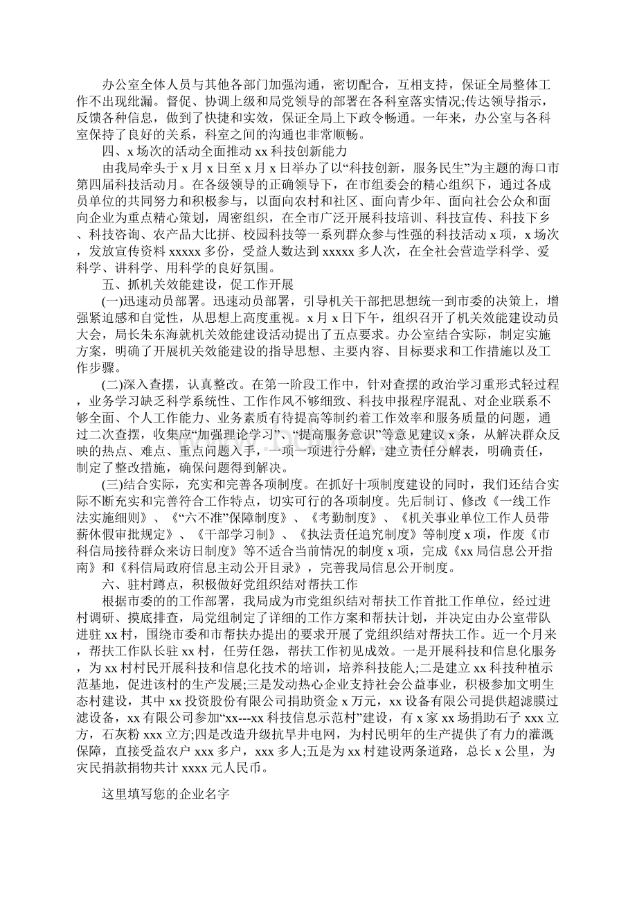 资产管理办公室工作总结.docx_第3页