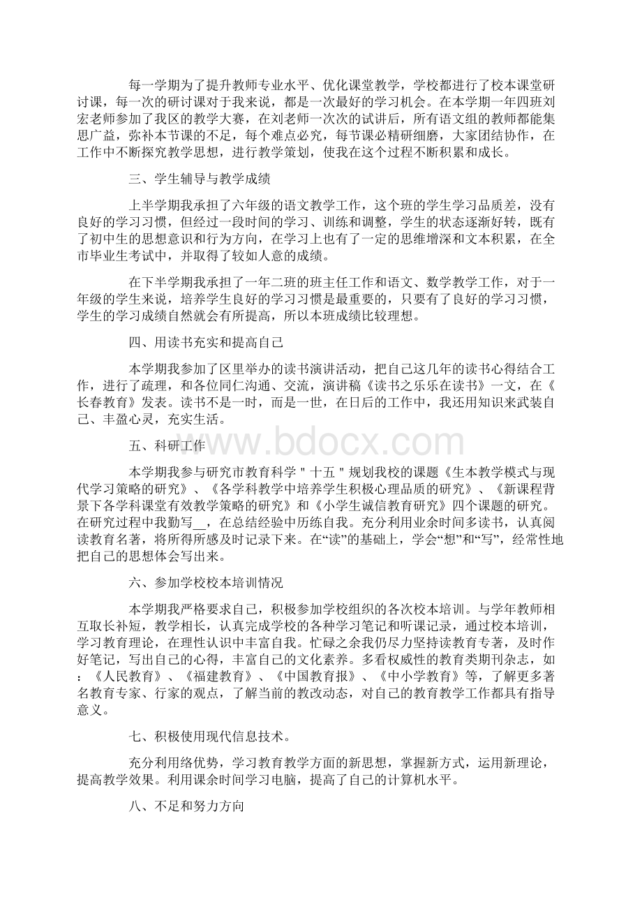 教师个人专业发展工作总结.docx_第3页