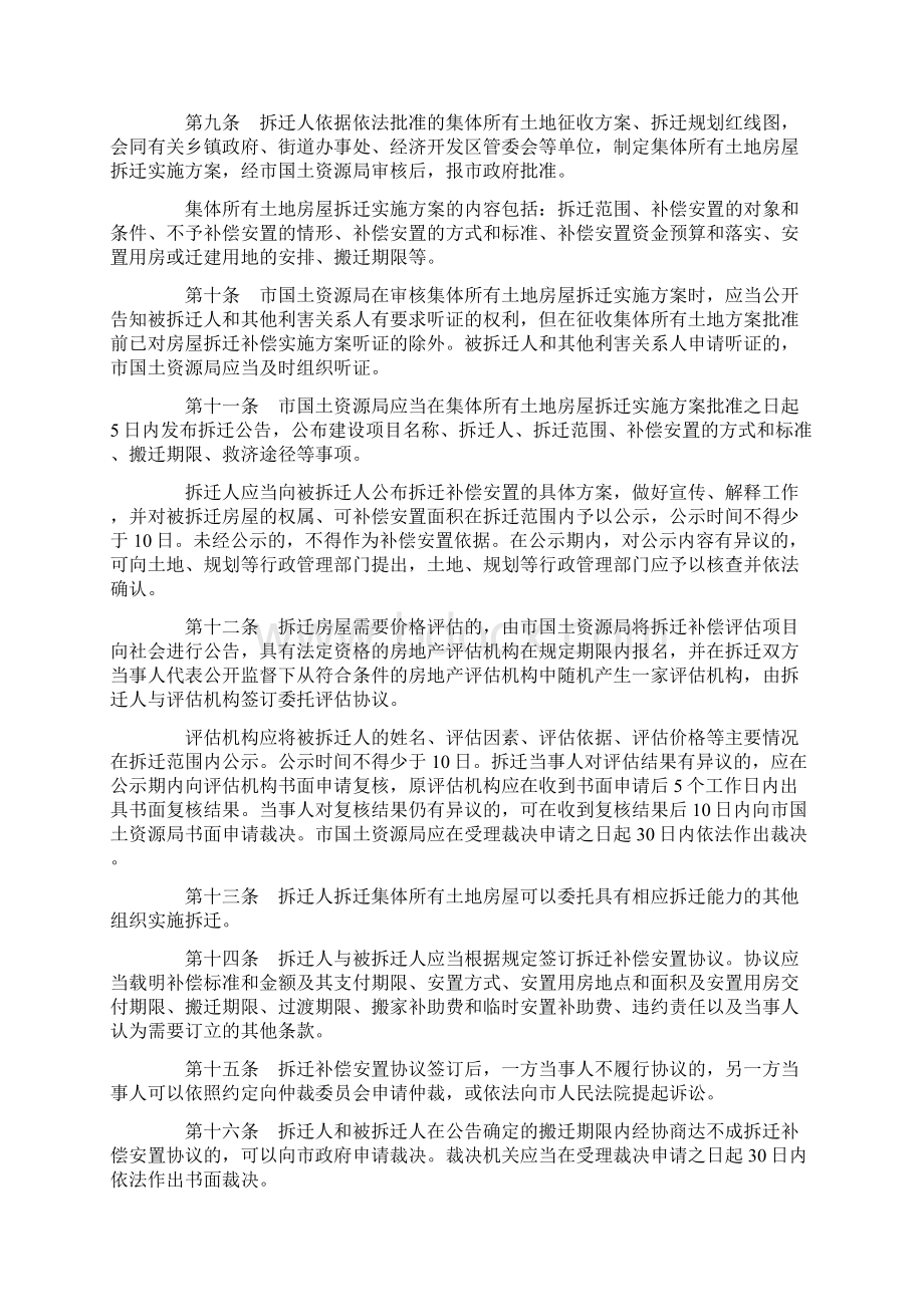 余政发征收集体所有土地房屋拆迁实施办法之欧阳化创编.docx_第2页