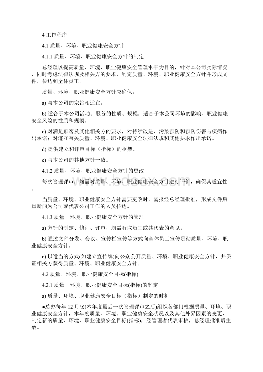 方针目标指标和管理方案.docx_第2页