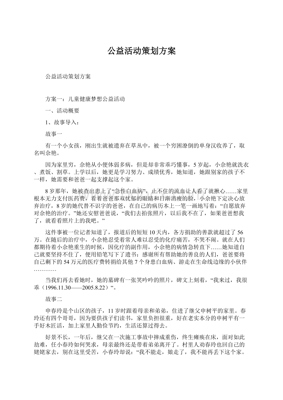 公益活动策划方案.docx