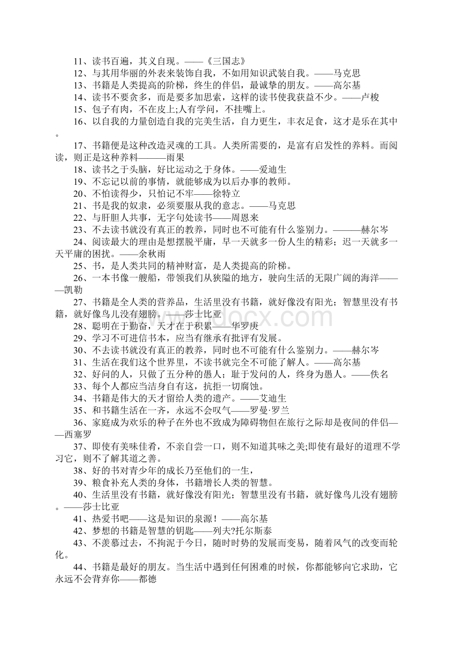 关于书籍的名人名言.docx_第2页