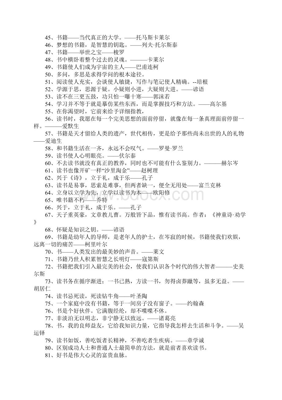 关于书籍的名人名言.docx_第3页