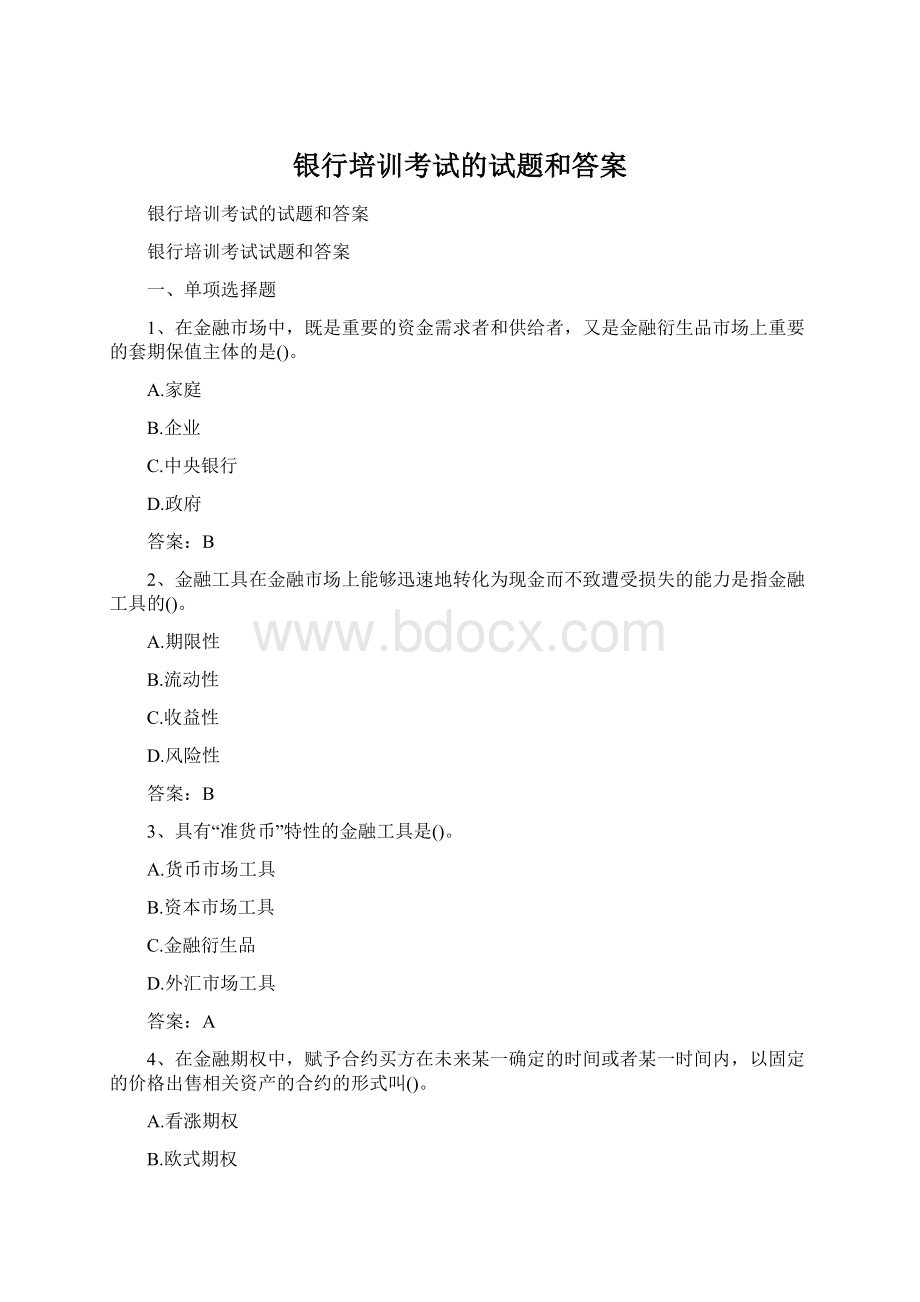 银行培训考试的试题和答案Word文档下载推荐.docx