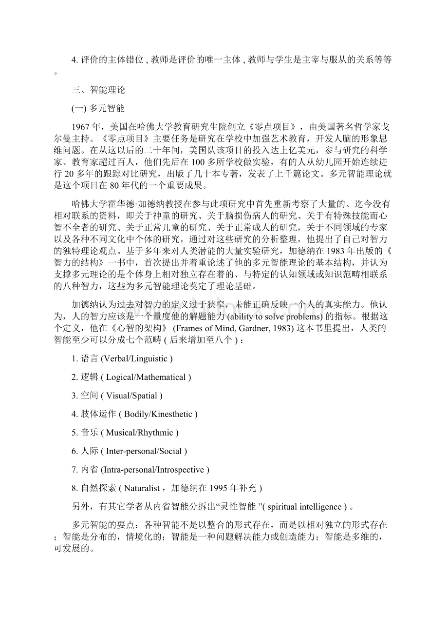 4高中学业评价中的师德理念与智能理论Word格式.docx_第3页