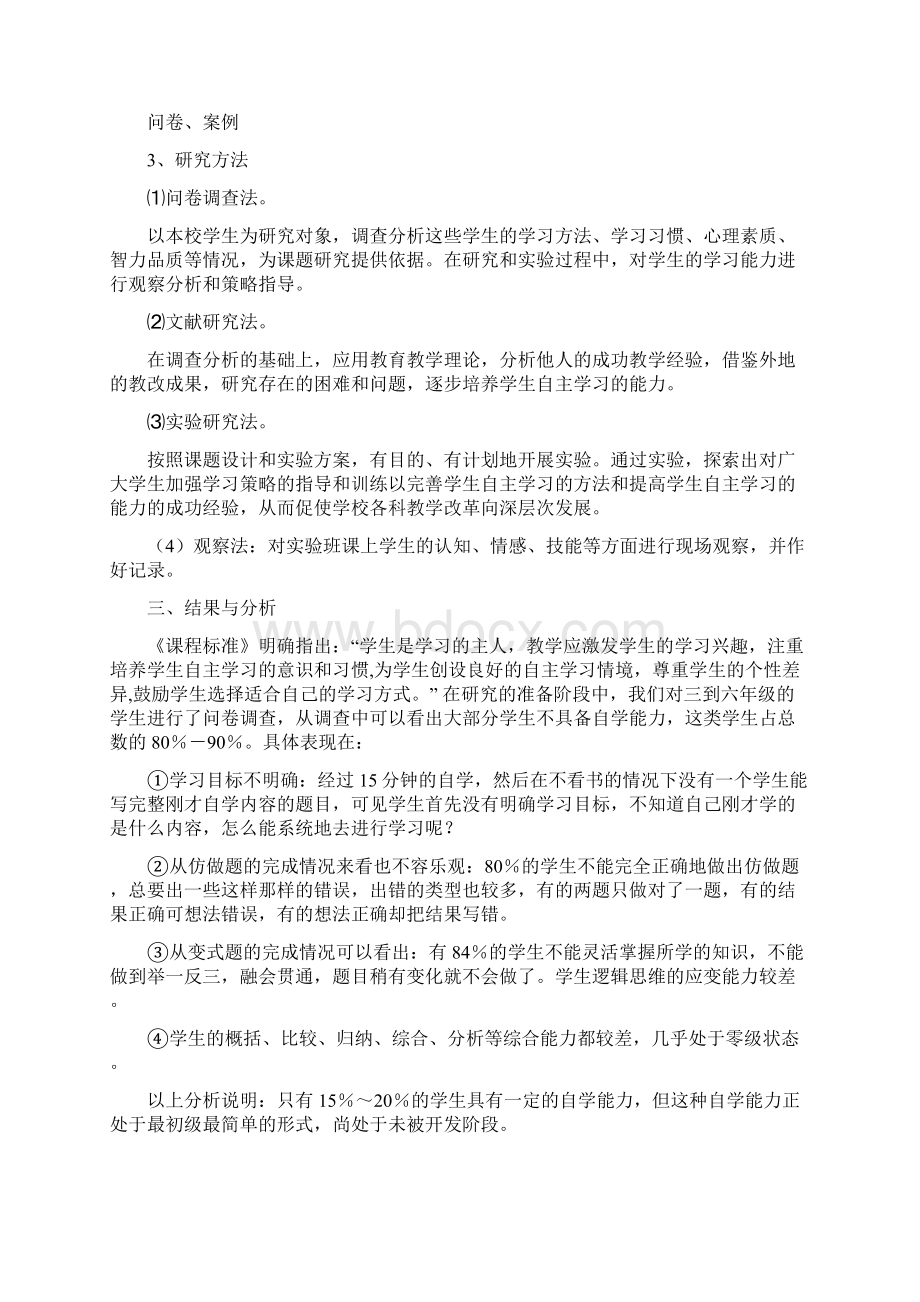 培养学生自主学习能力的培养方法docx.docx_第2页