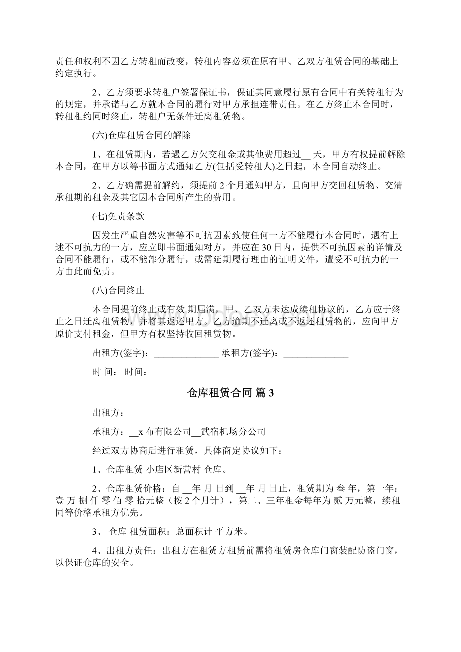 仓库租赁合同四篇word版Word格式文档下载.docx_第3页