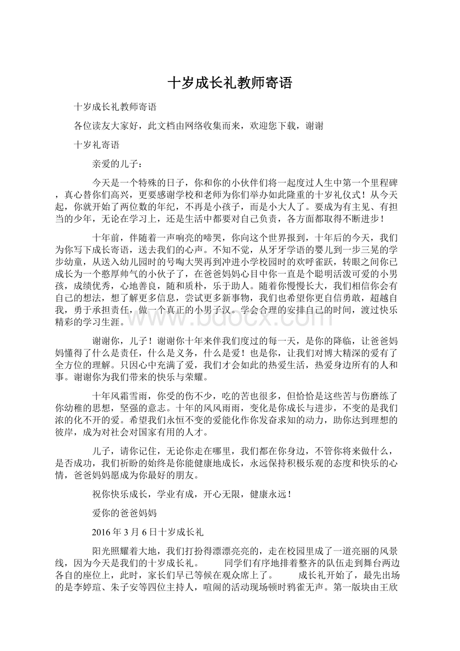 十岁成长礼教师寄语.docx